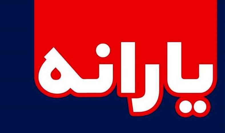 یارانه ۲۰ میلیون نفر ۲ برابر می&zwnj;شود