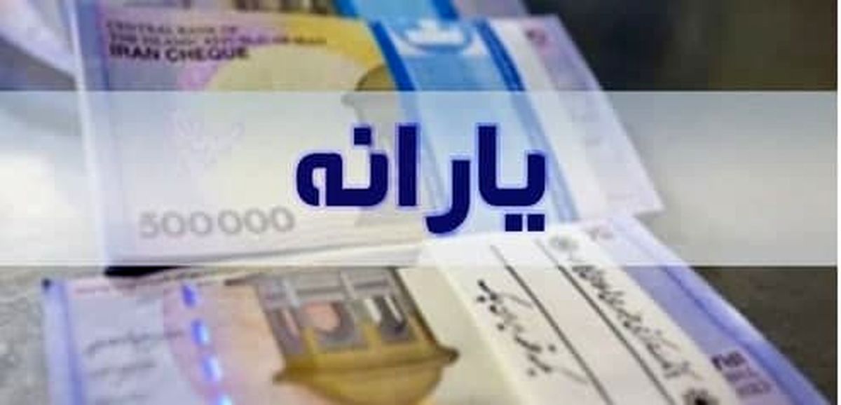 چه کسانی یارانه ۲۰۰ هزار تومانی دریافت میکنند؟ چه کسانی یارانه ۲۰۰ هزار تومانی دریافت میکنند؟