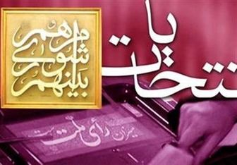 لیست کاندیداهای لیست کاندیداهای