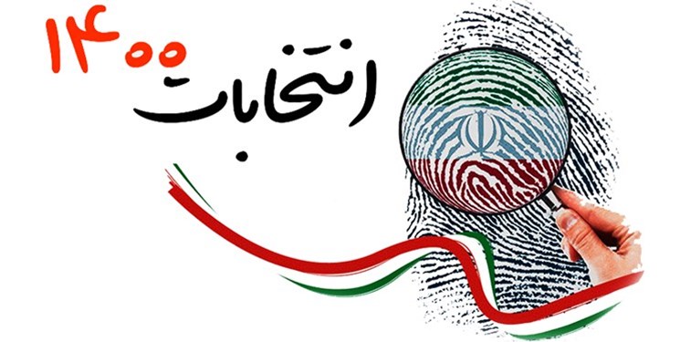 نتایج انتخابات ریاست جمهوری به تصویب هیات اجرایی انتخابات رسید نتایج انتخابات ریاست جمهوری به تصویب هیات اجرایی انتخابات رسید