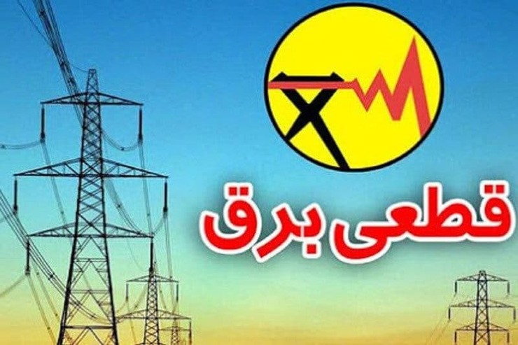 بي&zwnj;آبـي و قطع بـرق؛ &laquo;قرمز&raquo; دوم