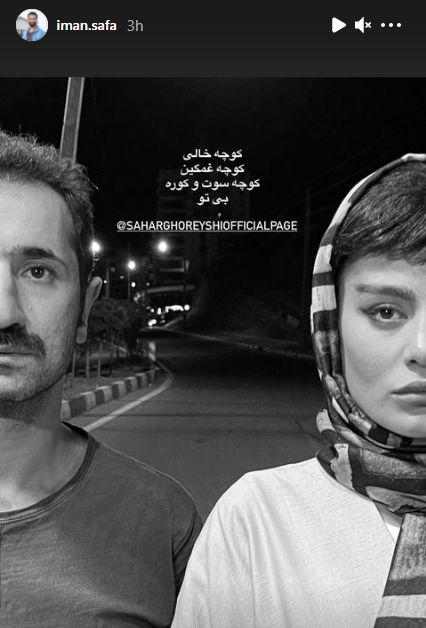 سحر قریشی از صفا با ایمان تا بوسه ناتمام با طارمی! سحر قریشی
