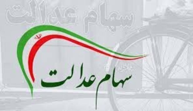 ارزش سهام عدالت در ۷ تیرماه ارزش سهام عدالت در ۷ تیرماه