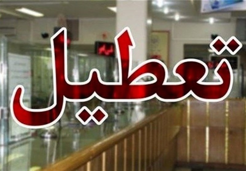 ایران یک هفته تعطیل شد ایران یک هفته تعطیل شد