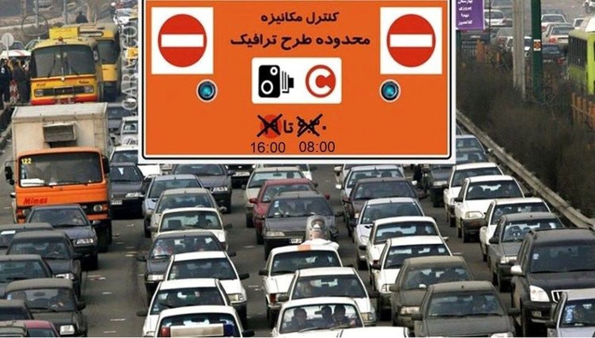 ورود و خروج رایگان در محدوده طرح ترافیک ورود و خروج رایگان در محدوده طرح ترافیک