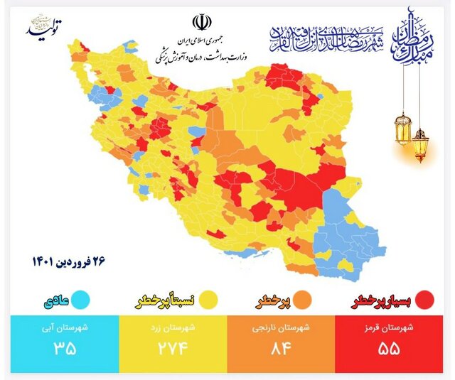 آخرین رنگبندی کرونایی شهرهای کشور / افزایش تعداد شهرهای قرمز کرونایی از ۳۴ به ۵۵ شهر آخرین رنگبندی کرونایی شهرهای کشور / افزایش تعداد شهرهای قرمز کرونایی از ۳۴ به ۵۵ شهر
