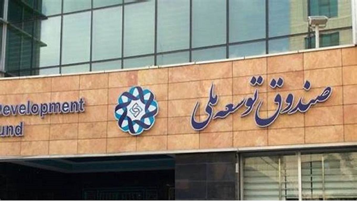 پولپاشی ۱.۵ میلیارد دلاری در صندوق توسعه ملی به بهانه اشتغال عشایری پولپاشی ۱.۵ میلیارد دلاری در صندوق توسعه ملی به بهانه اشتغال عشایری