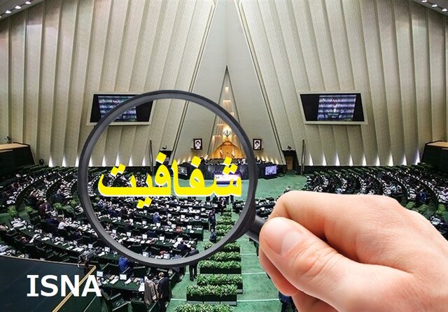 کلیات طرح شفافیت قوای سه&zwnj;گانه تصویب شد