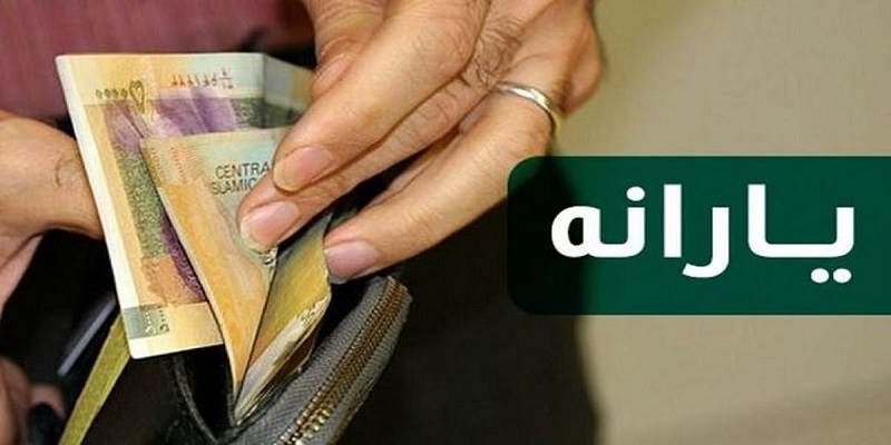 واریز یارانه حمایتی برای ۷۲ میلیون نفر ایرانی/ شرایط ثبتنام جدید یارانه اعلام میشود واریز یارانه حمایتی برای ۷۲ میلیون نفر ایرانی/ شرایط ثبتنام جدید یارانه اعلام میشود
