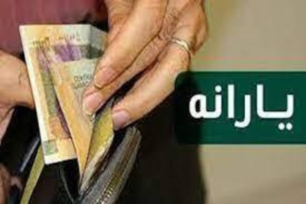 زمان واریز یارانه جدید ۱۲۰ هزارتومانی اعلام شد+ جزئیات ۲ اردیبهشت ۱۴۰۱ زمان واریز یارانه جدید ۱۲۰ هزارتومانی اعلام شد+ جزئیات ۲ اردیبهشت ۱۴۰۱