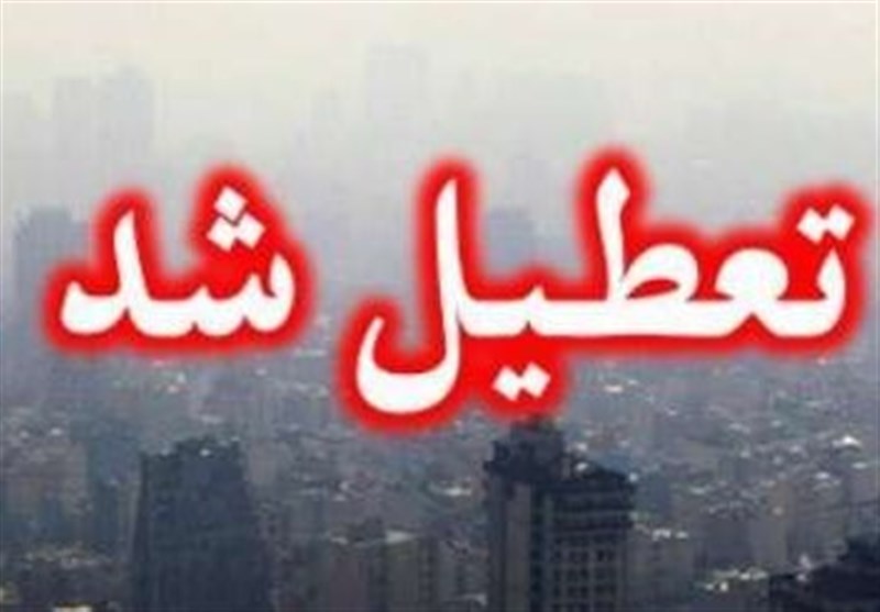 مدارس کرمانشاه در نوبت ظهر امروز شنبه تعطیل شد مدارس کرمانشاه در نوبت ظهر امروز شنبه تعطیل شد