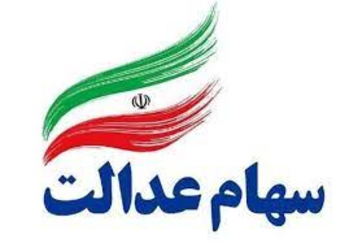 قیمت سهام عدالت امروز ۵ اردیبهشت ۱۴۰۱ قیمت سهام عدالت امروز ۵ اردیبهشت ۱۴۰۱