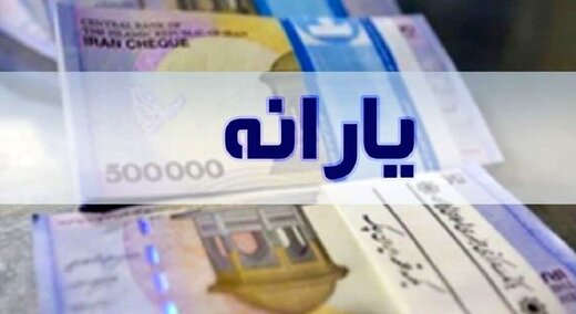 خبر مهم برای جاماندگان یارانه/ کسانی که هنوز برای یارانه ثبت&zwnj;نام نکرده&zwnj;اند، چه کنند؟