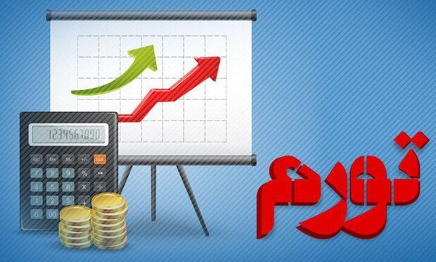 رکورد تورم ماهانه شکست رکورد تورم ماهانه شکست