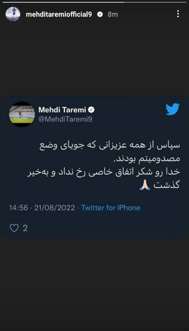آخرین وضعیت مصدومیت شوکه کننده ستاره ملی پوش پرسپولیسی آخرین وضعیت مصدومیت شوکه کننده ستاره ملی پوش پرسپولیسی