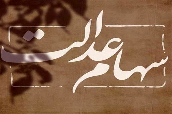قیمت سهام عدالت امروز ۸ مرداد ۱۴۰۱ قیمت سهام عدالت امروز ۸ مرداد ۱۴۰۱