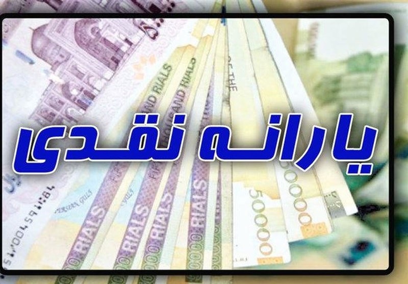 یارانه نقدی شهریور ساعت ۲۴ امشب واریز میشود یارانه نقدی شهریور ساعت ۲۴ امشب واریز میشود