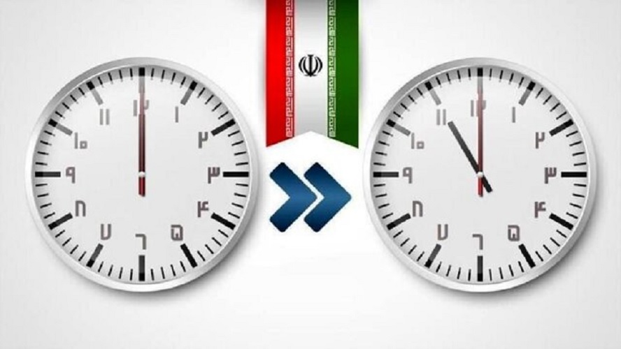 آخرین تغییر ساعت رسمی کشور آخرین تغییر ساعت رسمی کشور