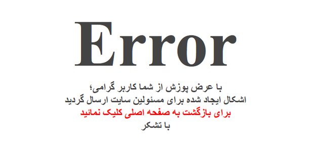 حمله هکری به وب&zwnj;سایتِ &laquo;دولت&raquo;