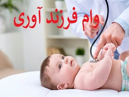 کارت پایان خدمت برای وام فرزندآوری الزامی است؟ کارت پایان خدمت برای وام فرزندآوری الزامی است؟