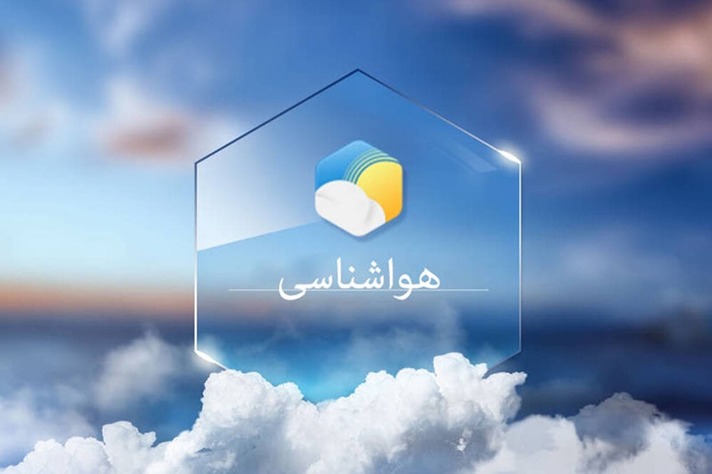 کاهش دمای تهران از شنبه کاهش دمای تهران از شنبه