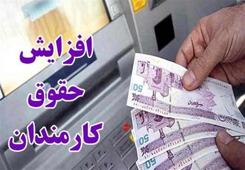 احتمال افزایش ۹۰۰ هزار تومانی حقوق کارمندان دولت احتمال افزایش ۹۰۰ هزار تومانی حقوق کارمندان دولت
