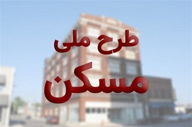 چالش نهضت ملی مسکن از مالکیت اراضی تا تأمین هزینه آمادهسازی چالش نهضت ملی مسکن از مالکیت اراضی تا تأمین هزینه آمادهسازی