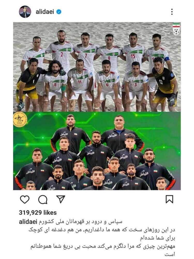 علی دایی: در این روزهای سخت، من هم دغدغه‌ای کوچک برای شما شده‌ام