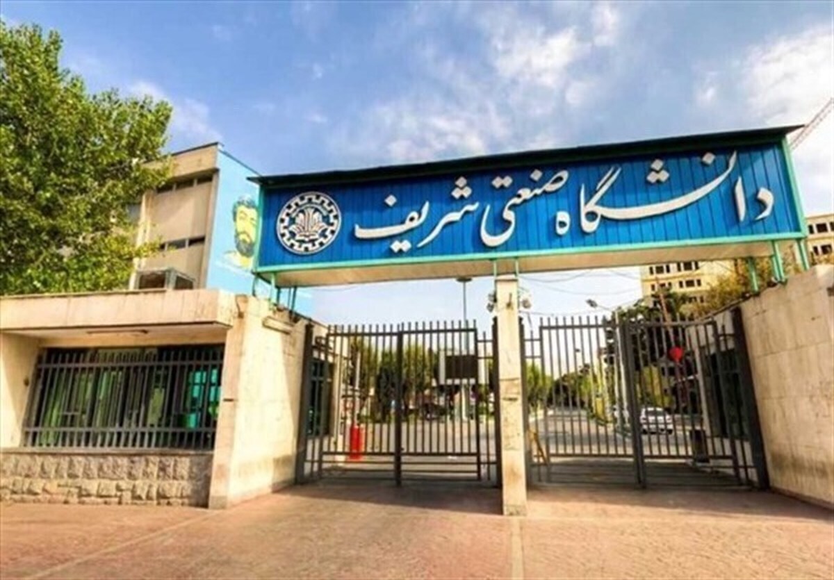 ۱۰ دانشجوی دانشگاه شریف تعلیق شدند ۱۰ دانشجوی دانشگاه شریف تعلیق شدند