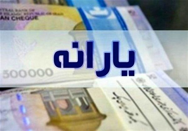 ماجرای 8 تا 11 میلیون تومان برای یارانه مشخص شد ماجرای 8 تا 11 میلیون تومان برای یارانه مشخص شد