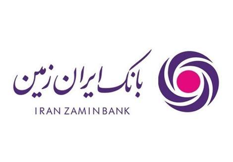 پرداخت وام کمک هزینه ثبت نام خرید خودروی وارداتی در بانک ایران زمین پرداخت وام کمک هزینه ثبت نام خرید خودروی وارداتی در بانک ایران زمین