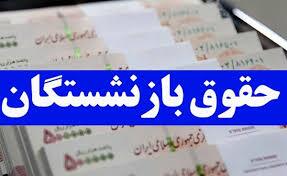 تشکیل کارگروه بررسی همسان سازی و افزایش حقوق بازنشستگان تشکیل کارگروه بررسی همسان سازی و افزایش حقوق بازنشستگان
