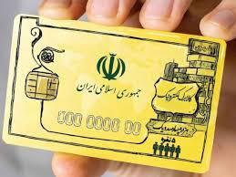 امشب یارانه ۲۵ میلیون نفر زیاد میشود امشب یارانه ۲۵ میلیون نفر زیاد میشود