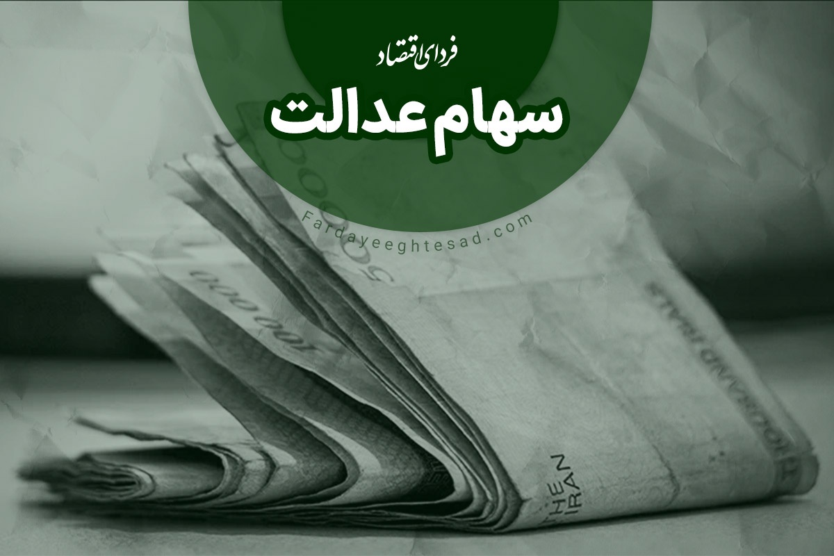دریافت وام با استفاده از سهام عدالت از این دو بانک + جزییات دریافت وام با استفاده از سهام عدالت از این دو بانک + جزییات