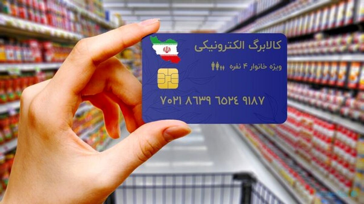تغییر شروط افزایش اعتبار «کالابرگ الکترونیک» تغییر شروط افزایش اعتبار «کالابرگ الکترونیک»