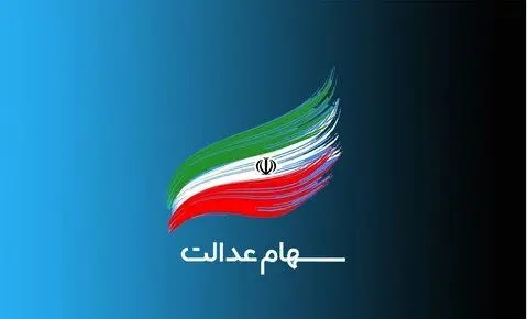 آخرین وضعیت واریز سود سهام عدالت/ چرا برای این افراد واریز نشده است؟ آخرین وضعیت واریز سود سهام عدالت/ چرا برای این افراد واریز نشده است؟