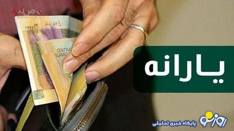 واریز 2/250/000 تومان وام بلاعوض به همه یارانه بگیران از امشب 6 تیر واریز 2/250/000 تومان وام بلاعوض به همه یارانه بگیران از امشب 6 تیر