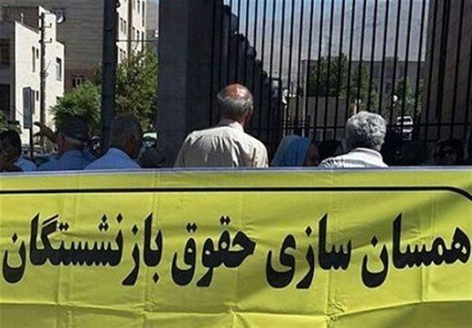 خبر خوش برای بازنشستگان؛ نحوه اجرای همسان سازی حقوق بازنشستگان ابلاغ شد+متن آیین نامه خبر خوش برای بازنشستگان؛ نحوه اجرای همسان سازی حقوق بازنشستگان ابلاغ شد+متن آیین نامه