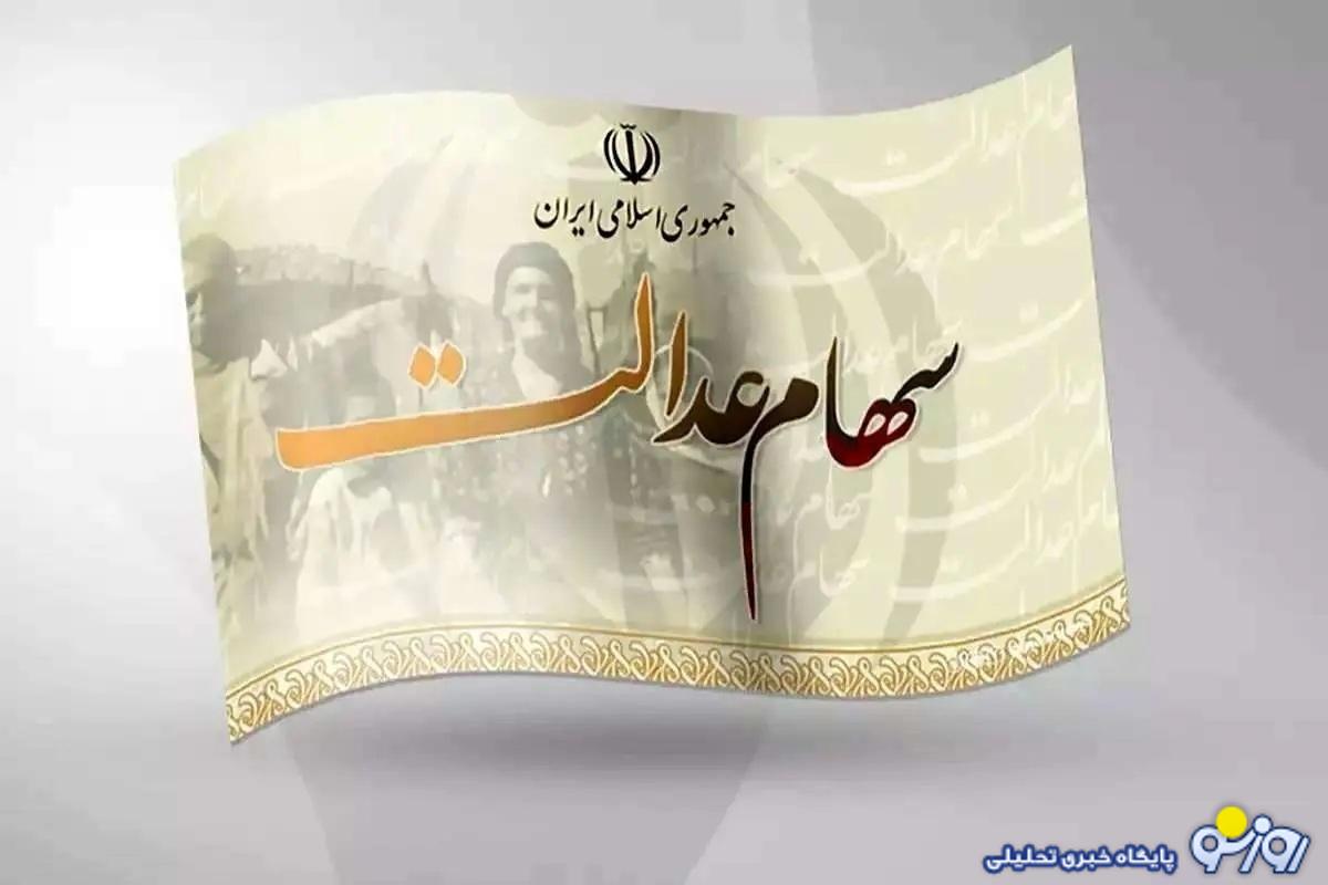 چرا سود سهام عدالت برای این گروه واریز نشد؟ چرا سود سهام عدالت برای این گروه واریز نشد؟