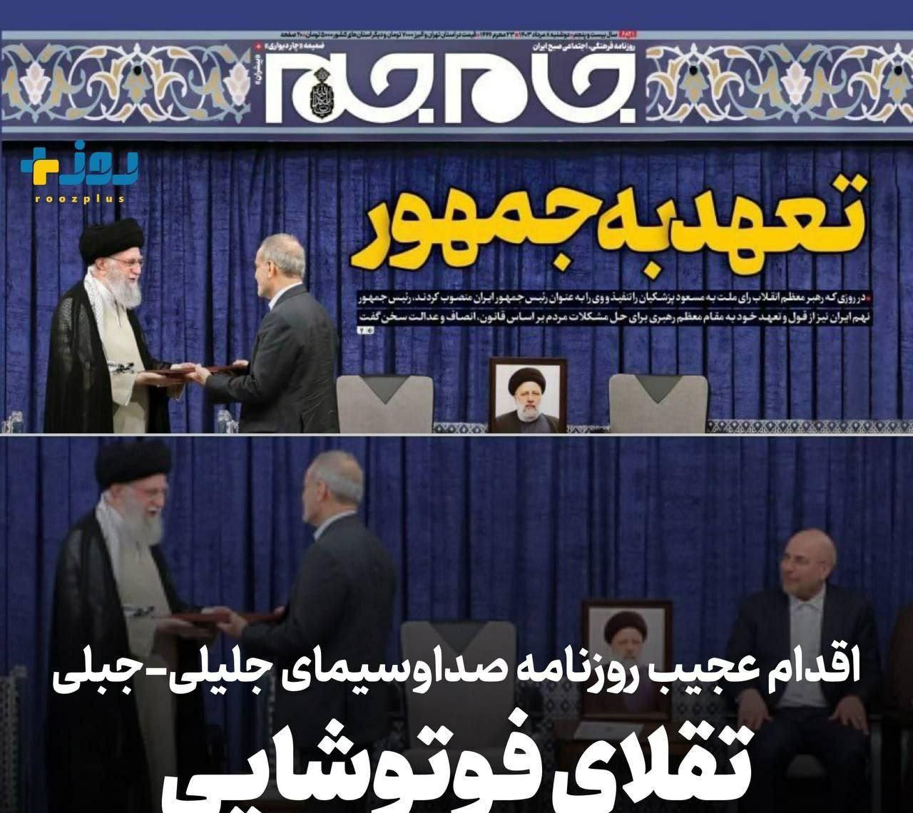 انتقام فتوشاپی روزنامه صداوسیما از قالیباف!