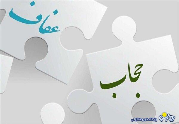 درخواست روزنامه اصلاح طلب از پزشکیان درباره لایحه حجاب درخواست روزنامه اصلاح طلب از پزشکیان درباره لایحه حجاب