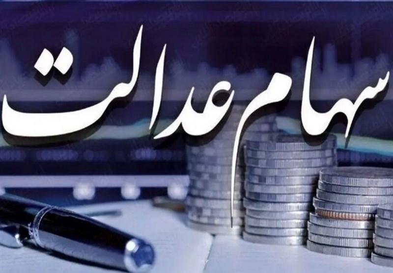 خبر جدید از واریز مرحله سوم سهام عدالت خبر جدید از واریز مرحله سوم سهام عدالت