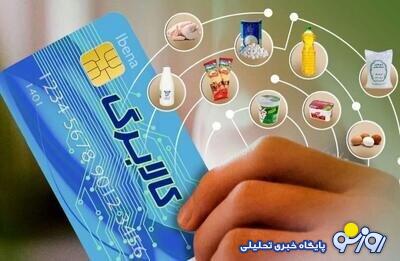 کد استعلام اعتبار یارانه کالابرگ الکترونیکی کد استعلام اعتبار یارانه کالابرگ الکترونیکی