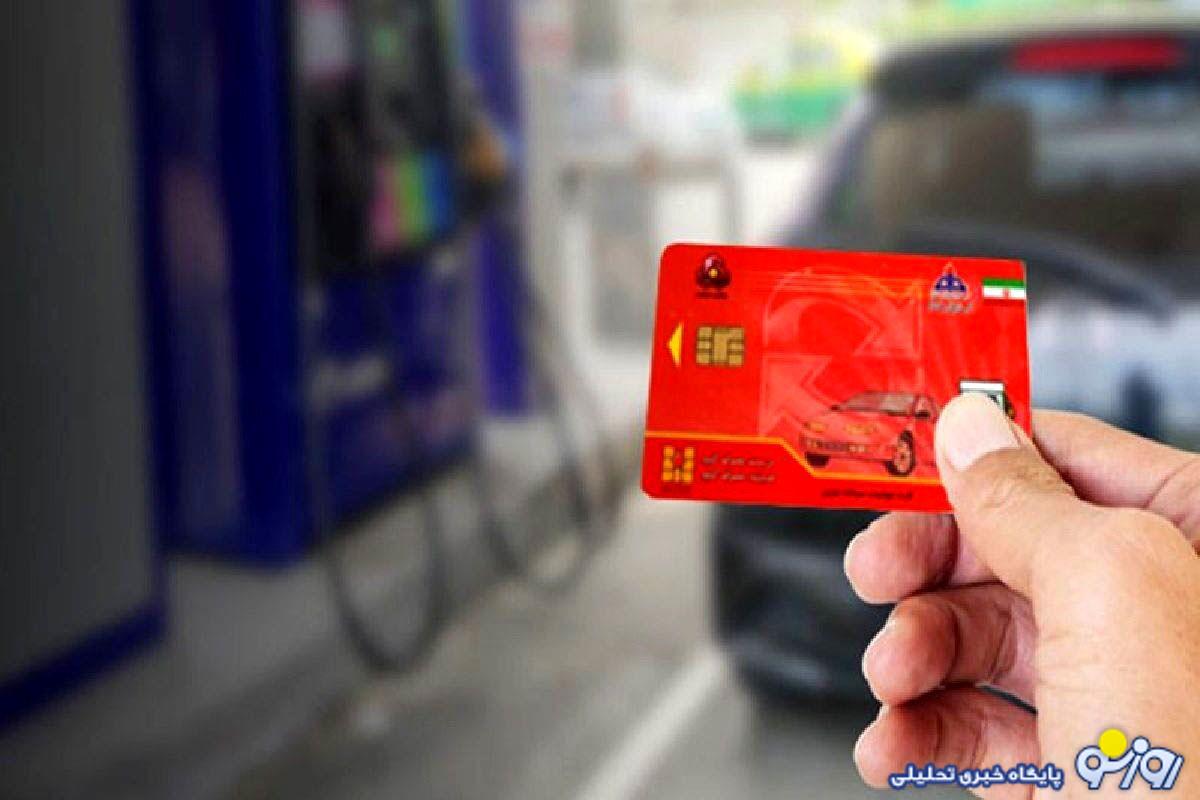 تصمیم نهایی برای حذف کارت سوخت چیست؟
