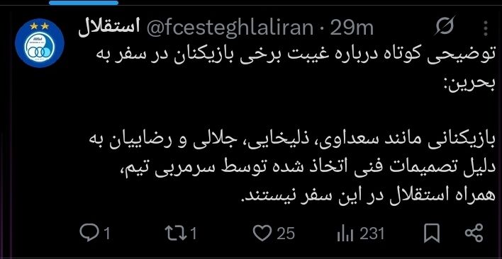استقلال