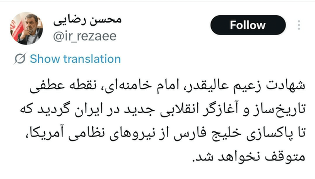 محسن رضایی: تا پاکسازی خلیج فارس از نیروهای آمریکا، جنگ متوقف نخواهد شد محسن رضایی: تا پاکسازی خلیج فارس از نیروهای آمریکا، جنگ متوقف نخواهد شد