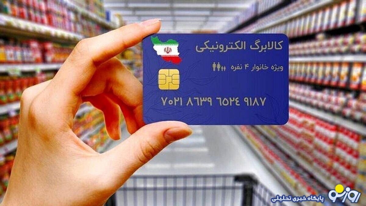 زمان واریز مرحله جدید کالابرگ رسما اعلام شد زمان واریز مرحله جدید کالابرگ رسما اعلام شد