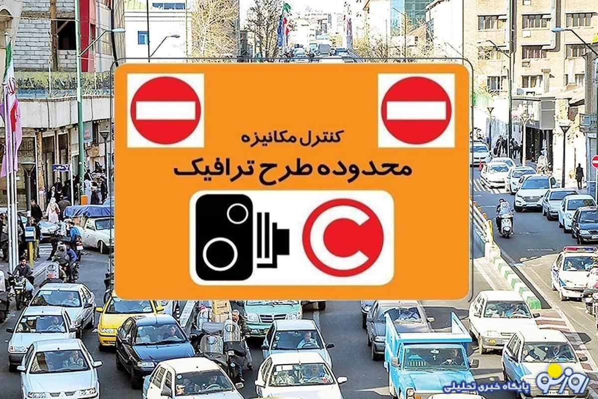 از مبلغ جدید ورود به طرح ترافیک خبر دارید؟ از مبلغ جدید ورود به طرح ترافیک خبر دارید؟