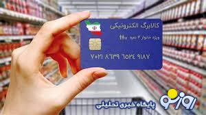 آخرین جزئیات از مرحله سوم کالابرگ الکترونیکی آخرین جزئیات از مرحله سوم کالابرگ الکترونیکی