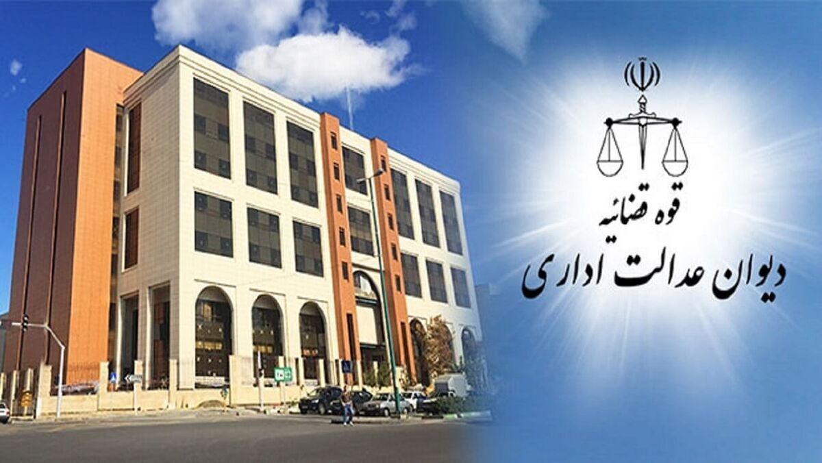 خبر خوش برای کارگران/ دیوان عدالت اداری این شرط غیرقانونی را حدف کرد خبر خوش برای کارگران/ دیوان عدالت اداری این شرط غیرقانونی را حدف کرد